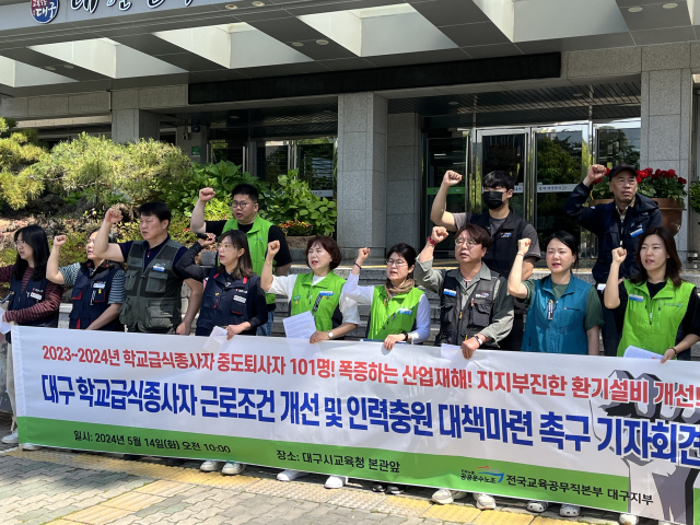 14일 오전 대구시교육청 본관 앞에서 공공운수노조 전국교육공무직본부 대구지부 주최로 