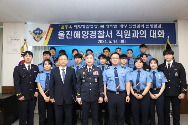 김종욱 해양경찰청장이 울진해경을 방문, 직원들을 격려했다. 울진해경 제공