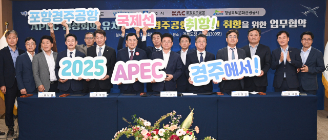 14일 열린 2025 APEC 경주 유치 지원과 포항경주공항 국제선 부정기편 운항을 위한 업무협약식에 참석한 이철우 경북도지사, 주낙영 경주시장, 장상길 포항부시장, 장재호 포항경주공항 공항장, 김남일 관광공사 사장 등이 기념촬영을 하고 있다. 경북도 제공