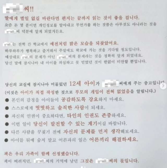 서울의 한 초등학교 교사가 학부모로부터 협박성 편지를 받았다. 서울교사노동조합 SNS 캡처