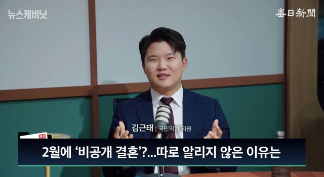 김근태 국민의힘 의원. 출처: 매일신문 유튜브 