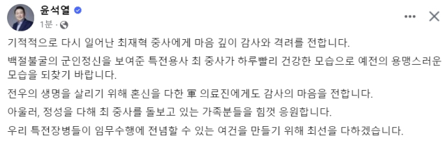 윤석열 대통령 페이스북