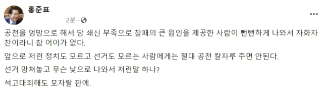 홍준표 대구시장 페이스북