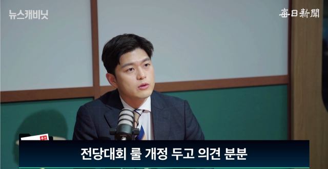 김용태 국민의힘 당선인 겸 비상대책위원. 출처: 매일신문 유튜브 
