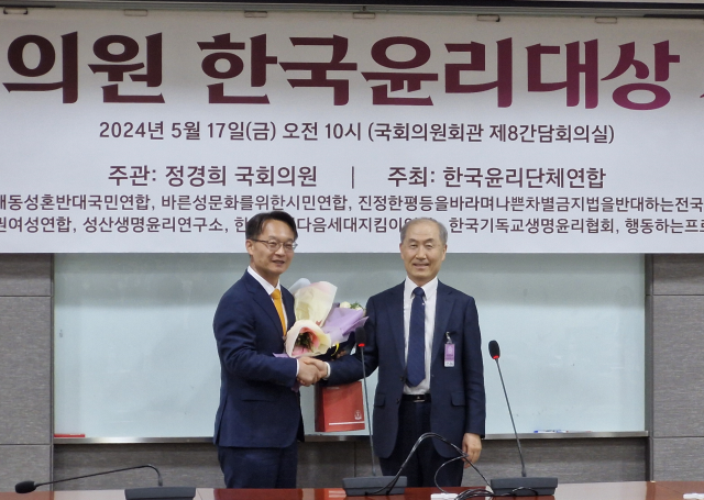 조해진 의원은 17일 한국윤리단체연합 주최, 국회의원 한국윤리대상 시상식에서 