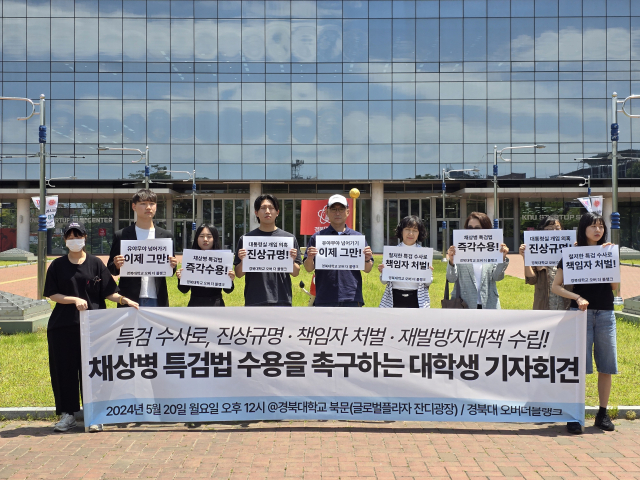 20일 오후 대구 경북대학교 북문 앞에서 학생 동아리 