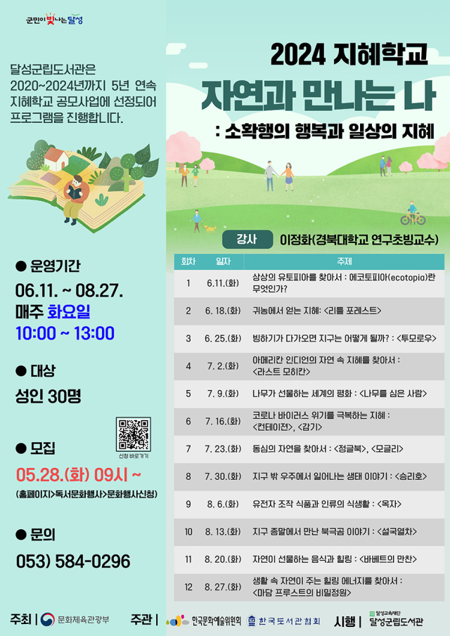 2024년 지혜학교 일정