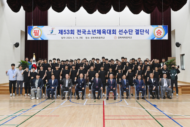 지난 16일 경북체육중학교에서 진행된 제52회 전국소년체육대회 결단식에서 임종식 경북도교육감이 학생 선수단을 만나 격려하고 함께 기념 촬영을 하고 있다. 경북교육청 제공