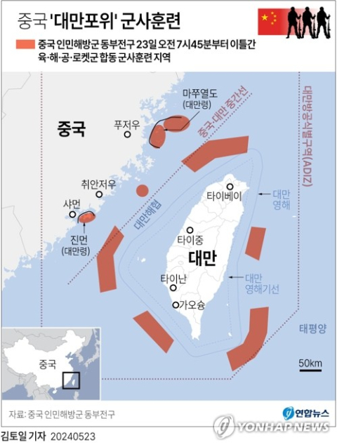 中, 대만총통 취임 사흘만에 '대만 포위 훈련'…대만, 긴급대응