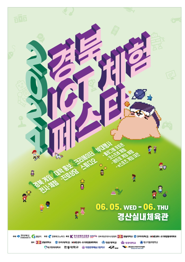 2024 경북 ICT(정보통신기술) 체험 페스타 홍보 포스터.