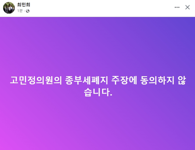 최민희 22대 총선 국회의원 당선인 페이스북