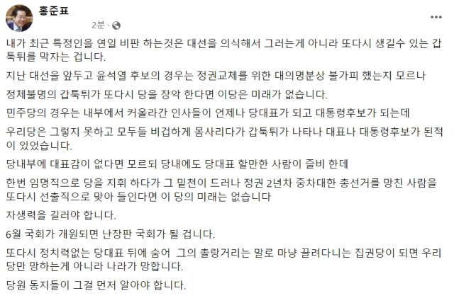 홍준표 대구시장 페이스북