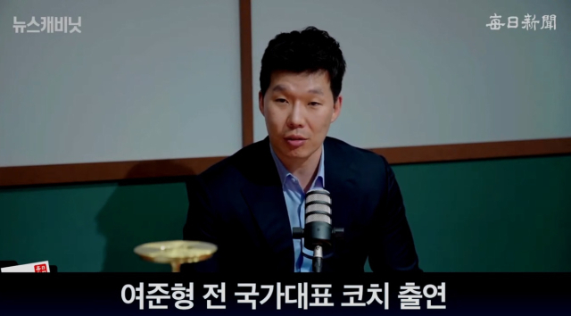 여준형 전 쇼트트랙 한국대표팀 코치. 출처: 매일신문 유튜브 