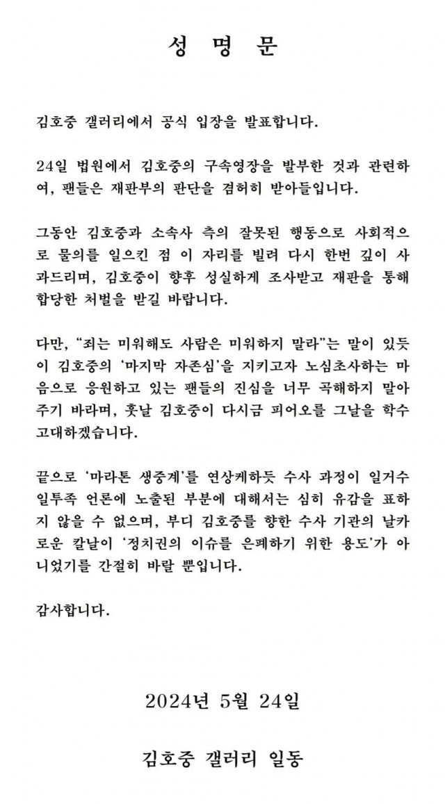 디시인사이드 김호중 갤러리에 올라온 성명문. 디시인사이드 캡처