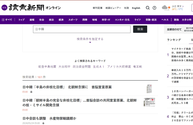 일본 요미우리신문 홈페이지 