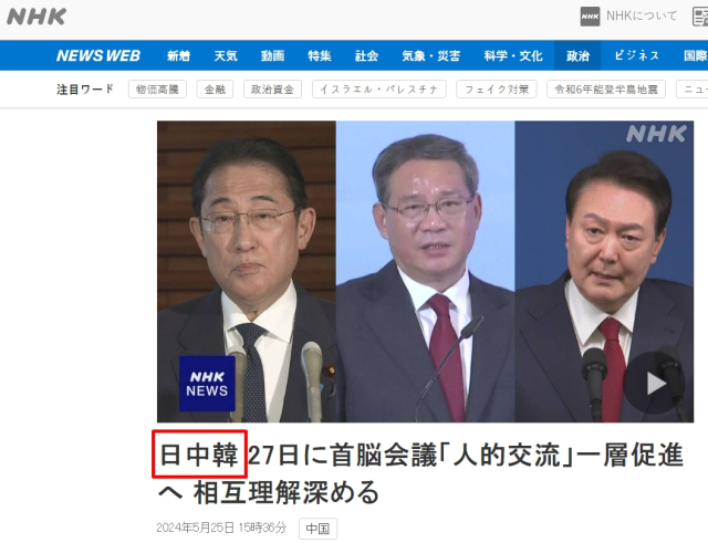 NHK 홈페이지에서 동북아시아 3국 정상회의 소식을 전하는 가운데 쓴 