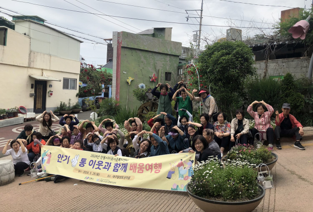 안동시이웃사촌복지센터는 안기2통 주민들과 함께 대구 달성토성마을 선진지 견학을 가졌다. 안동시 제공