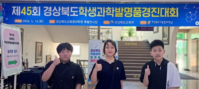 경북 상주 함창중앙초등학교 학생들이 경북학생과학발명품경진대회에 참석해 기념 촬영을 하고 있아. 함창중앙초 제공