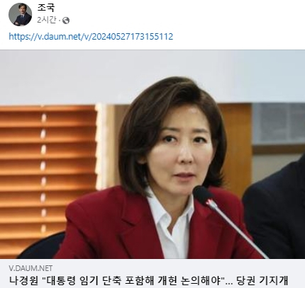 조국 조국혁신당 대표 페이스북