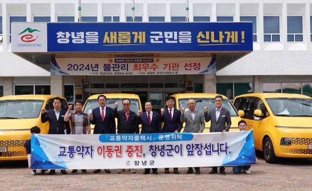 창녕군은 27일 장애인과 65세 이상의 고령자 등 교통약자의 이동 편의 증진을 위한 특별교통수단을 확충했다고 밝혔다. 창녕군 제공