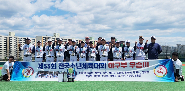 대구 본리초교 야구부가 28일 전국소년체육대회에서 우승한 뒤 기념 사진을 찍고 있다. 본리초교 제공