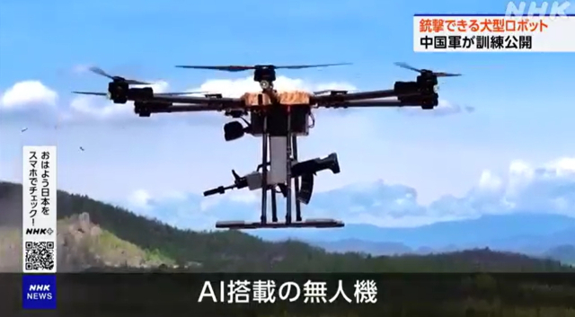 중국군 AI 사격 드론. NHK