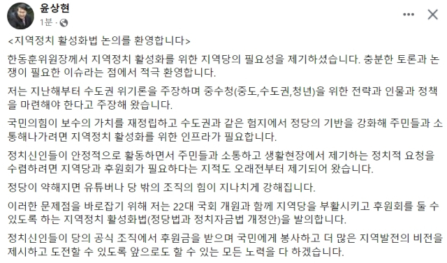 윤상현 국민의힘 국회의원 페이스북