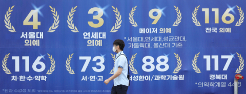 '의대 증원 변수' 의평원 재평가 일정 시작…30일 설명회