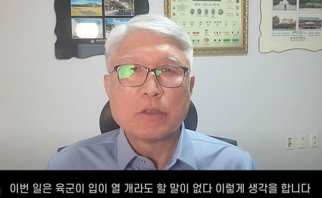 고성균 전 육군훈련소장(66·육사 38기)이 지난달 31일 자신의 유튜브 채널에 