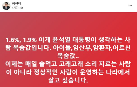 의협 회장, 수가 1.9% 인상 제안에 