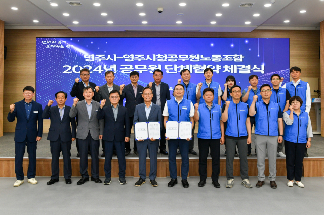 영주시와 공무원노동조합이 4일 단체협약을 체결했다. 영주시 제공