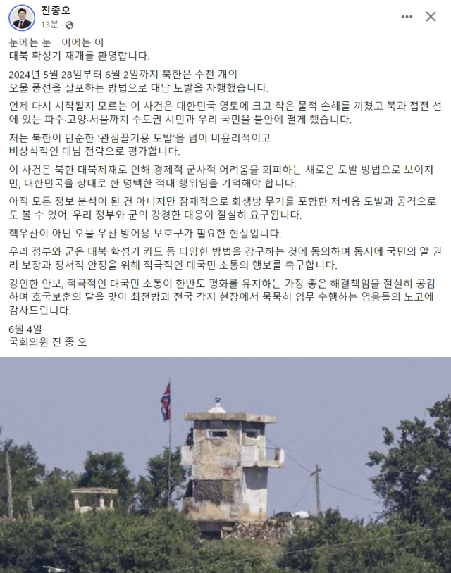 진종오 국민의힘 국회의원 페이스북