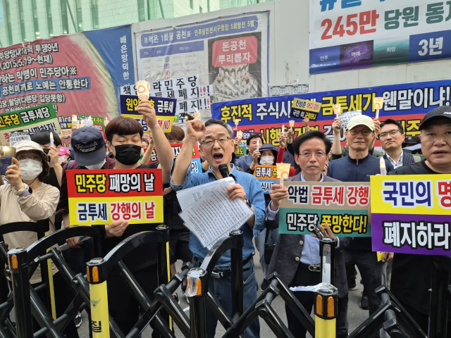 대구와 부산, 경남 창원·양산 등에서 모인 한국주식투자자연합회(한투연) 회원 400여명이 지난 5월 30일 서울 영등포구 더불어민주당 당사 앞에서 금융투자소득세 폐지를 촉구하는 집회를 열고, 민주당 측에 성명서를 전달했다. 한투연 제공