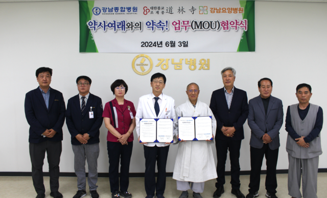 강남종합병원과 대한불교조계종 도림사가 3일 의료복지 업무 협약을 체결했다. 강남종합병원 제공