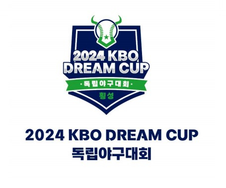 2024 KBO 드림 컵(DREAM CUP) 독립야구대회 엠블럼. KBO 제공