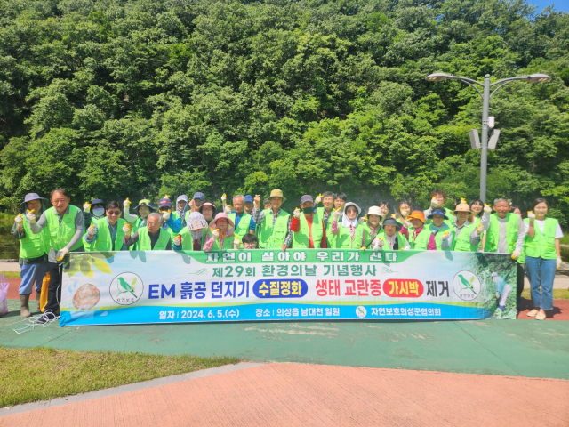 의성군(군수 김주수)은 5일 의성읍 남대천에서 자연보호의성군협회와 함께 EM 흙공 던지기 행사를 열었다. 의성군 제공.