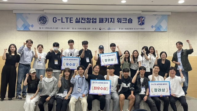 영남대 교과 연계 비교과 창업 프로그램 'G-LTE 실전창업 패키지 워크숍' 개최