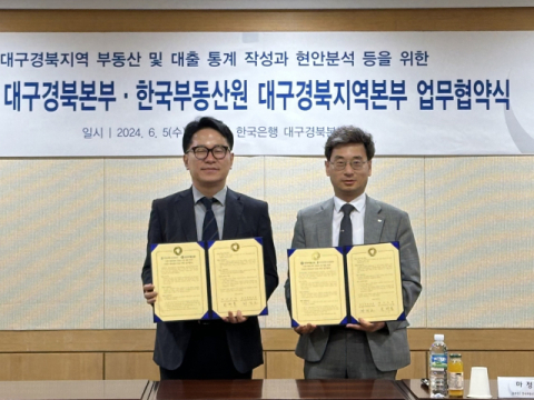 한국은행-한국부동산원 