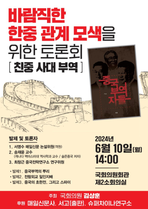 김상훈 의원, 10일 국회서 '바람직한 한중 관계 모색 토론회' 개최