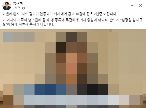 임현택 대한의사협회 회장 페이스북