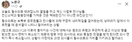 노환규 전 대한의사협회 회장 페이스북