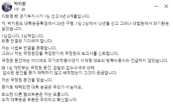 박지원 더불어민주당 국회의원 페이스북