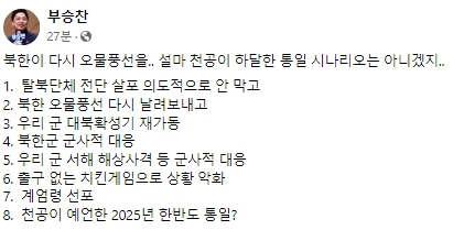 부승찬 더불어민주당 국회의원 페이스북