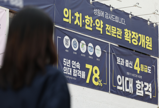 지난달 30일 오전 서울 한 학원에 붙어있는 의대 입시 관련 홍보물. 연합뉴스