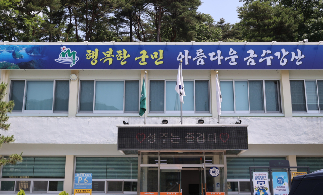 성주군 금수면 행정복지센터 전경.