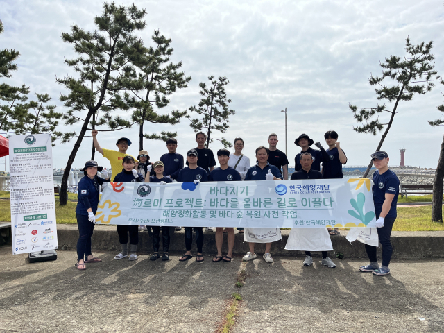 비영리민간단체 오션캠퍼스일동이 한국해양재단의 바다지기 후원 사업에 선정되어 첫 프로젝트인 