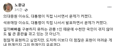 노환규 의협 전 회장 페이스북