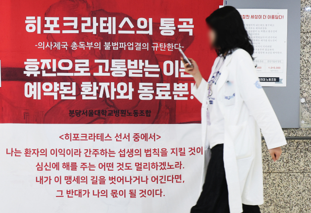 12일 오전 경기도 성남시 분당서울대병원 노동조합 게시판에 