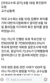 경북대병원 교수들에게 전달된 경북대 의대 교수회의 공지. 독자 제공.