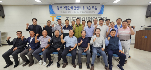 경북교통단체연합회, '미래운송산업 변화와 교통안전문화 정립' 워크숍 개최